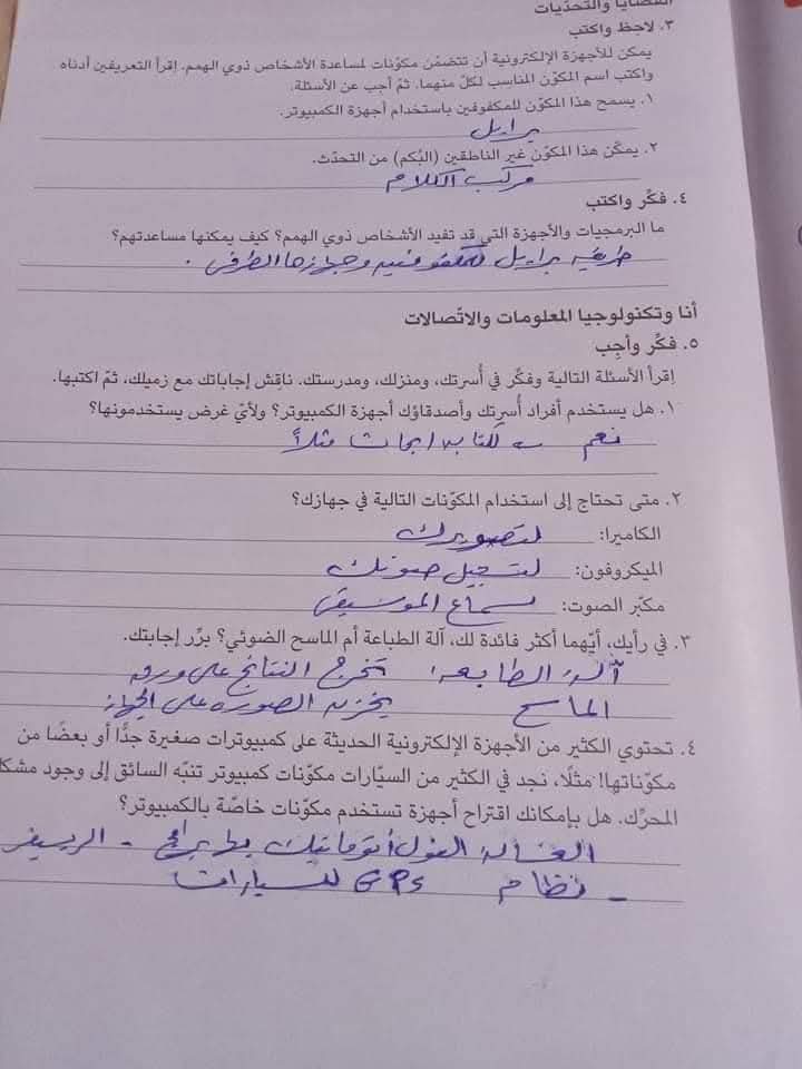حل كتاب تكنولوجيا معلومات للصف الرابع الابتدائي3 حل كتاب تكنولوجيا معلومات للصف الرابع الابتدائي3